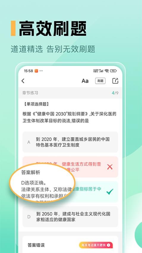药师题库截图(3)