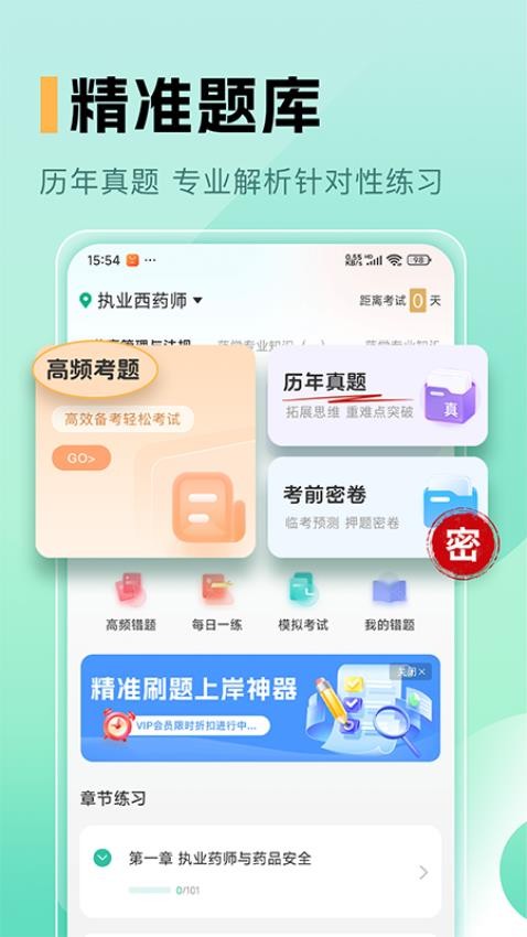 药师题库截图(4)