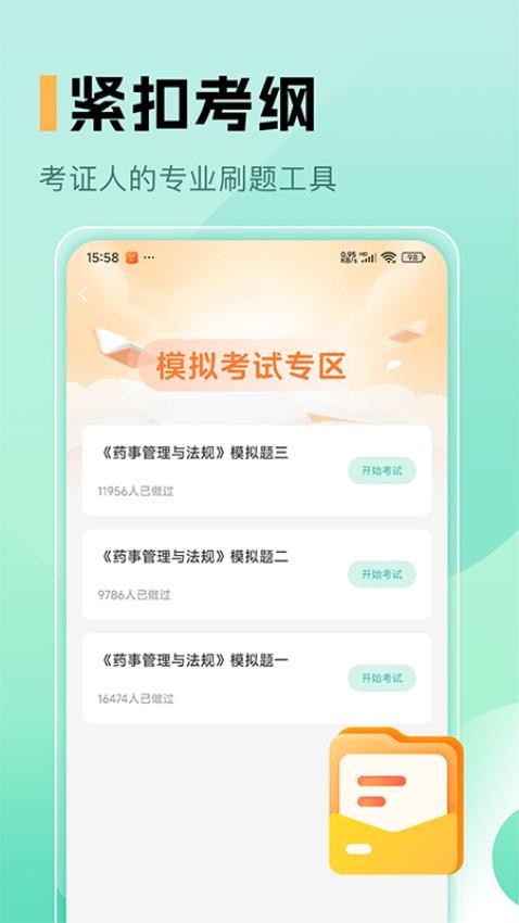 药师题库截图(2)