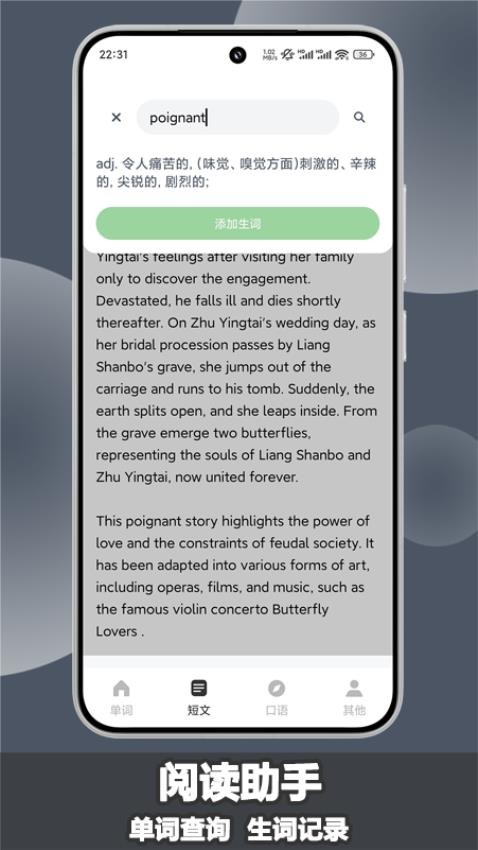 场景英语截图(2)