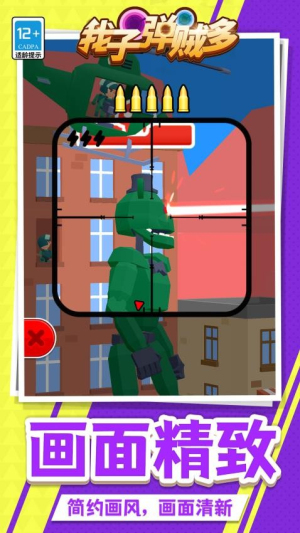 我子弹贼多截图(3)