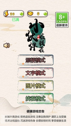 小伙伴找茬截图(2)