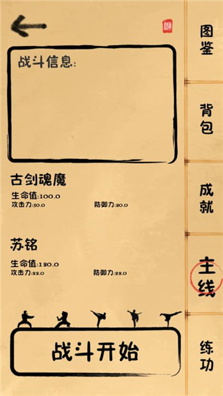 我练功发自真心最新版截图(2)