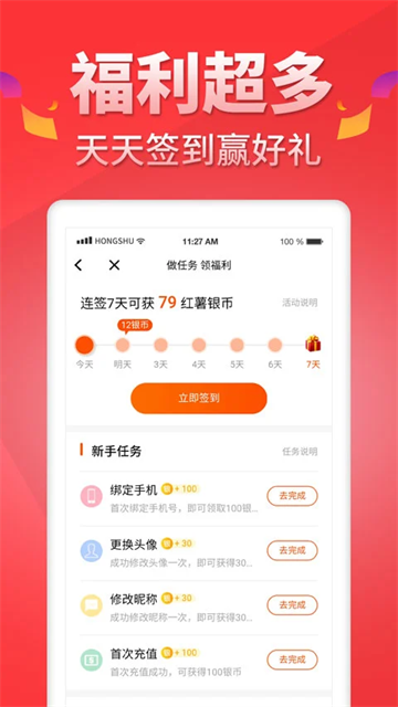 红薯阅读截图(3)