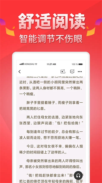 红薯阅读截图(4)