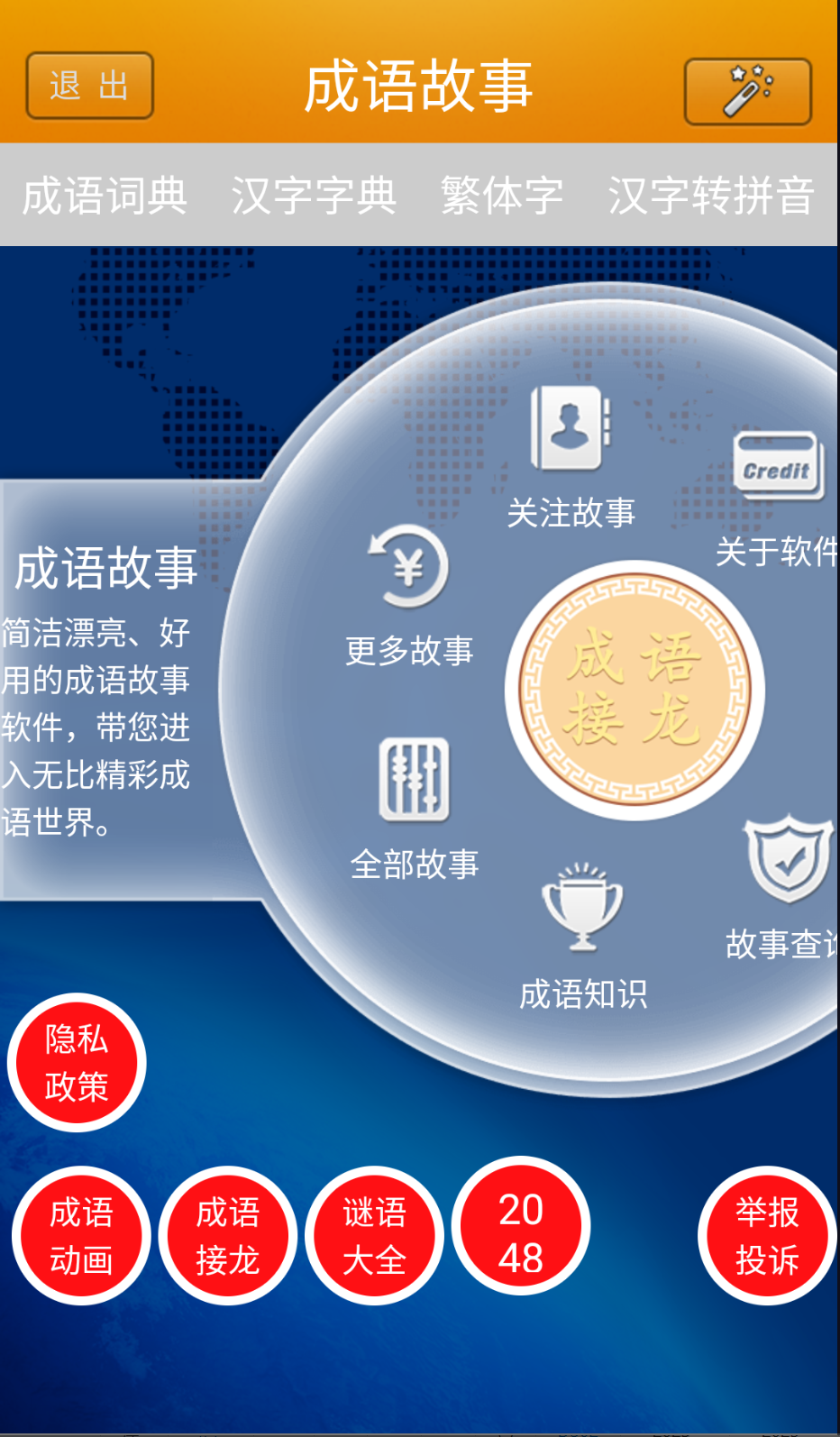 成语故事截图(3)