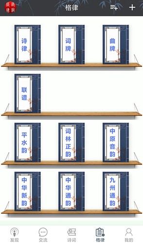 诗词格律截图(5)