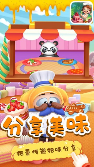 宝宝小烘焙屋截图(3)