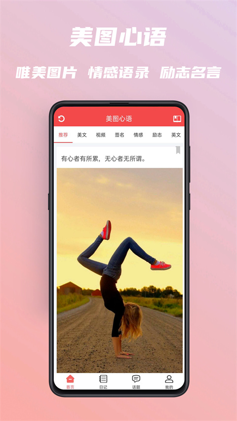 美图心语截图(1)