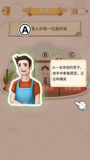 聪明大侦探截图(3)