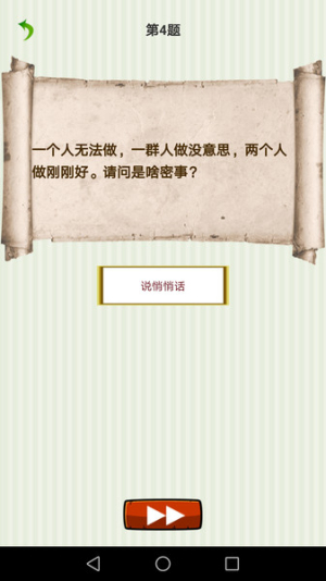 字谜猜一猜截图(2)