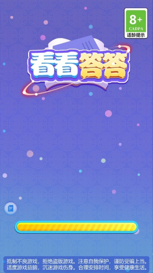 看看答答截图(3)