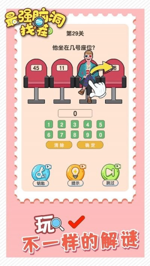 最强脑洞找茬截图(3)