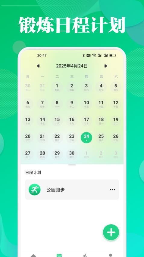 Fithere运动截图(4)