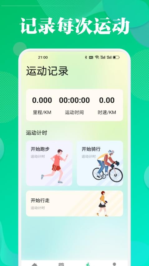 Fithere运动截图(1)