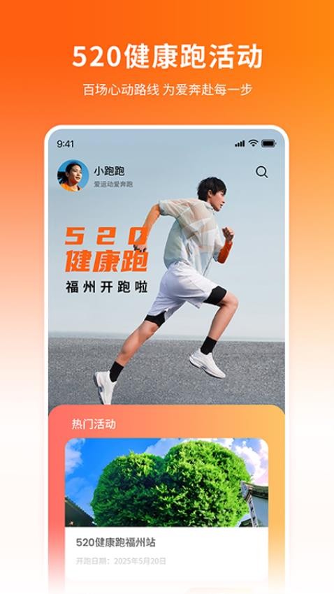 520健康跑截图(3)