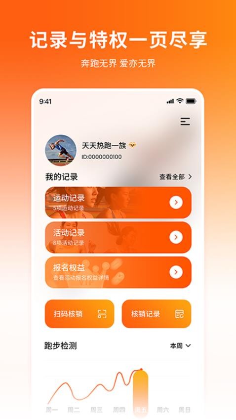 520健康跑截图(5)