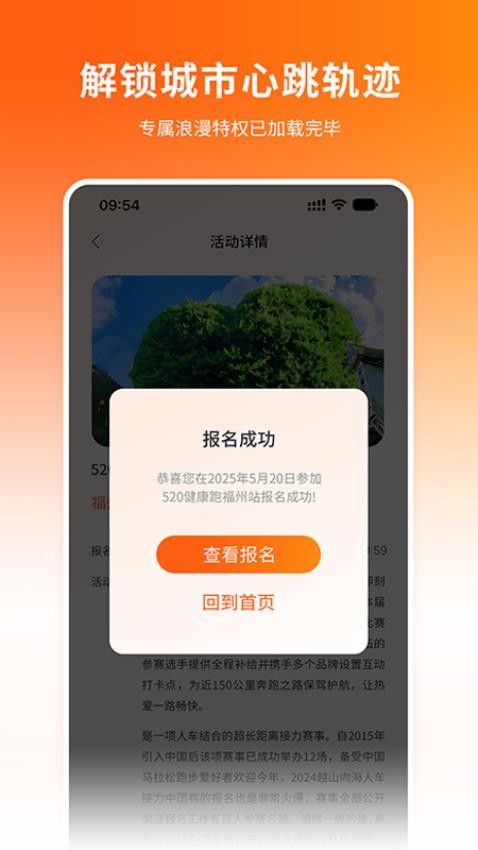 520健康跑截图(4)