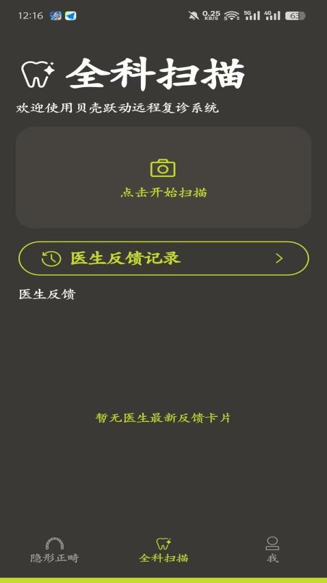 贝壳跃动截图(3)