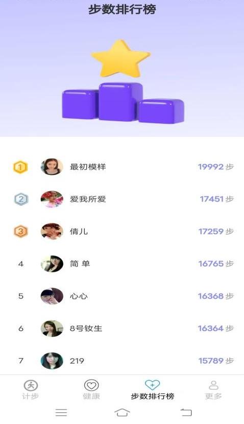 计步好记截图(2)