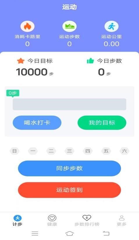 计步好记截图(1)