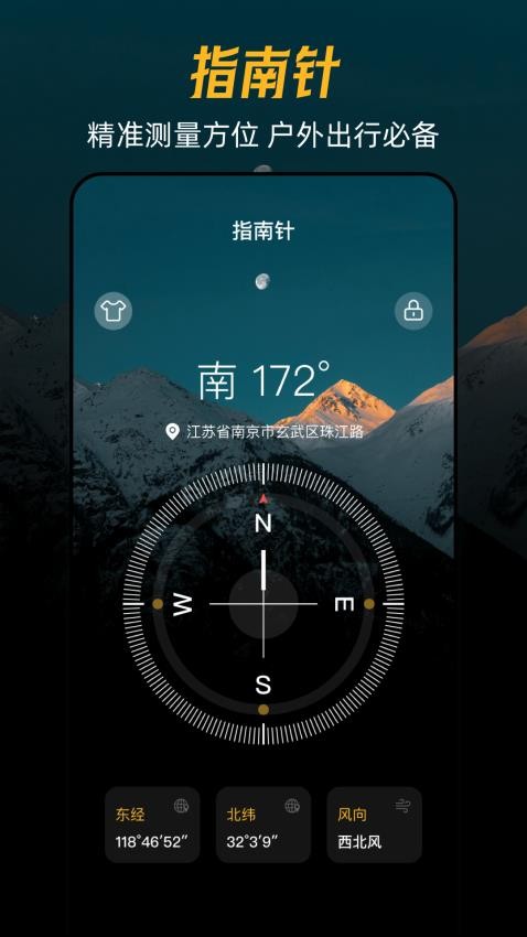爬山GPS海拔经纬定位截图(4)