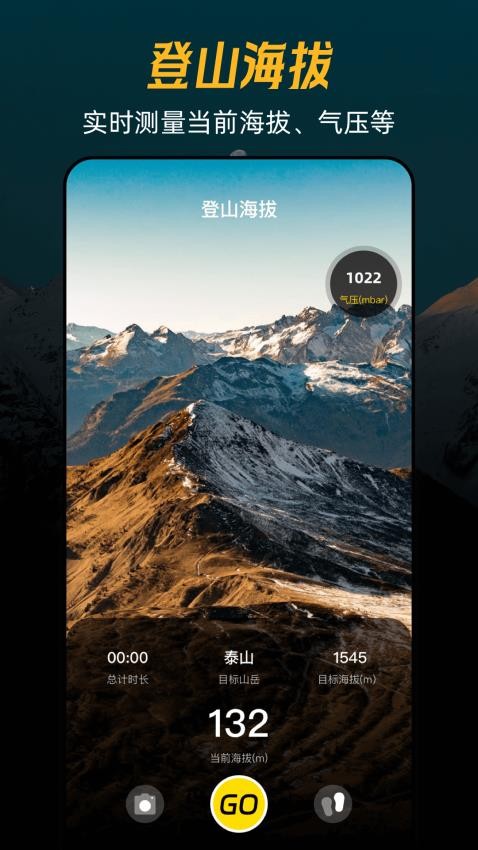 爬山GPS海拔经纬定位截图(2)