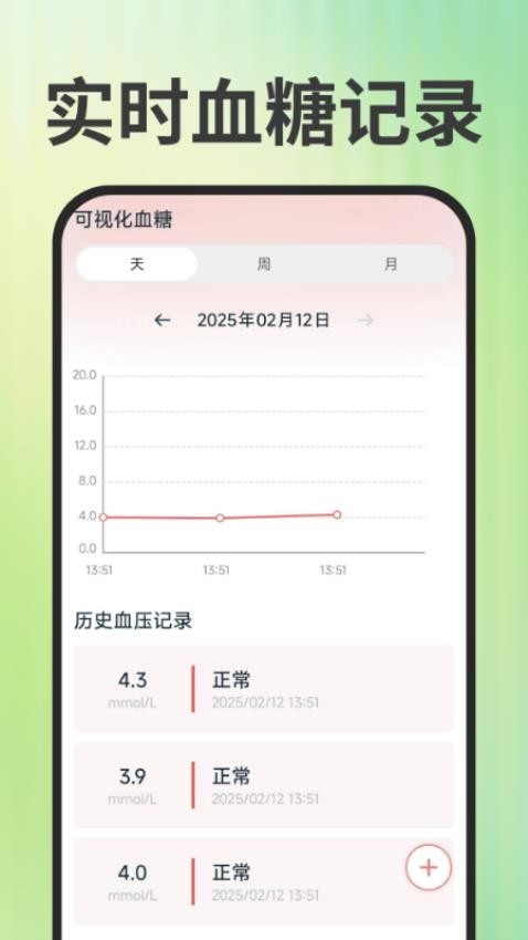 免费手机血压血糖截图(2)