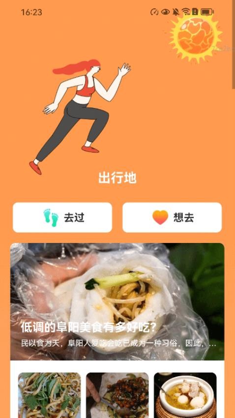 阳光计步宝截图(1)