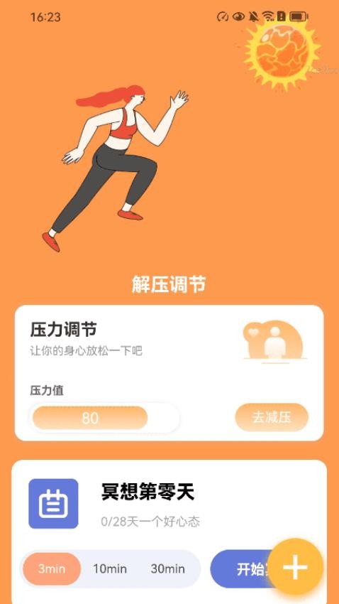 阳光计步宝截图(3)