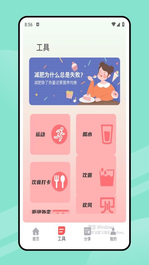 168轻断食截图(4)