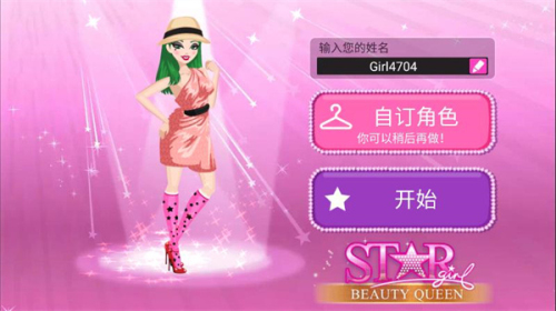 超级女星选美皇后截图(1)