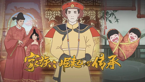 家族崛起与传承截图(1)