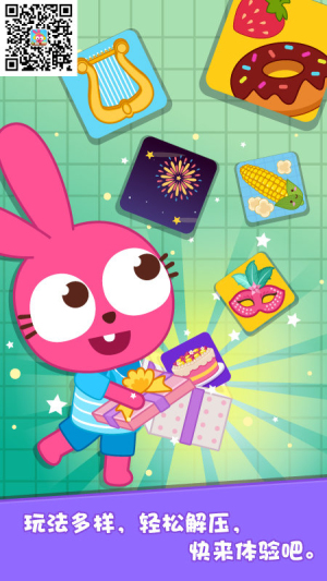 泡泡兔益智宝箱截图(2)