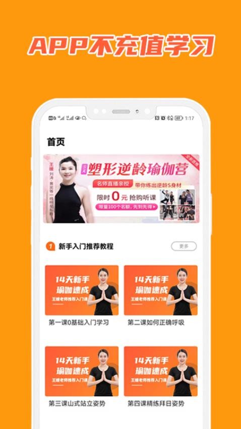 在线学瑜伽截图(3)