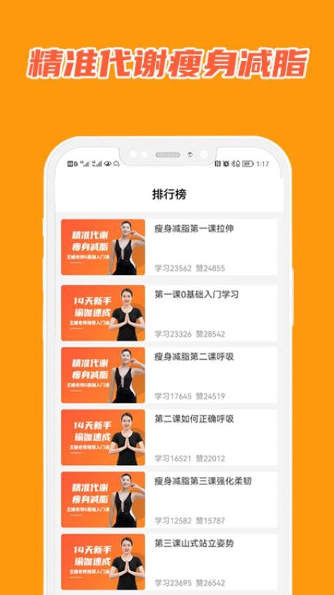 在线学瑜伽截图(5)