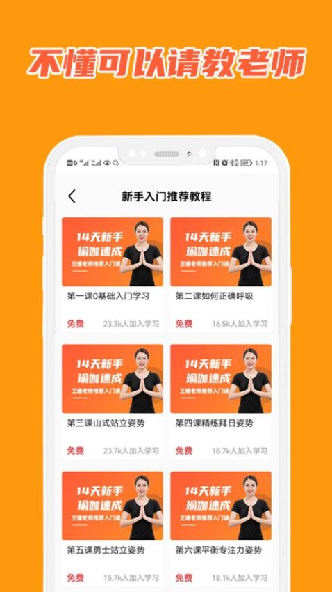 在线学瑜伽截图(2)