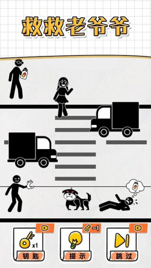 画线救救火柴人4截图(3)