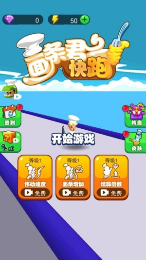 面条君快跑截图(3)