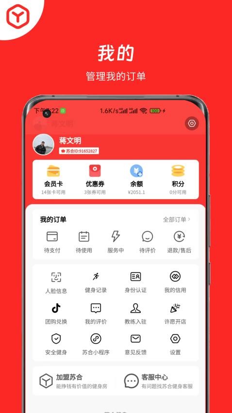 苏合健身截图(3)