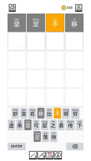 一帆成语截图(1)