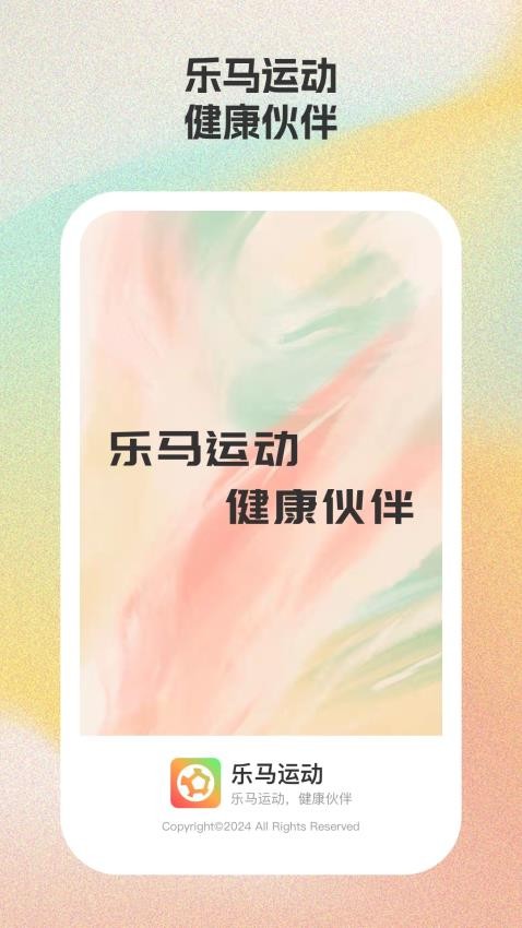 乐马运动截图(1)