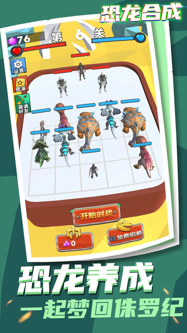 恐龙合成截图(1)