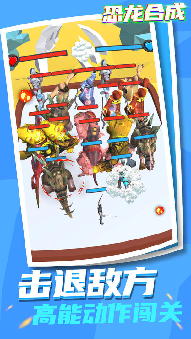 恐龙合成截图(2)