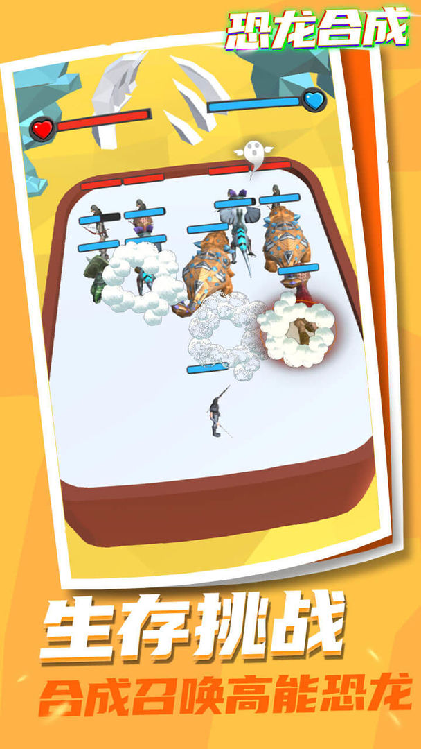 恐龙合成截图(3)