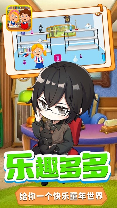 宝宝小镇迷你学校截图(1)