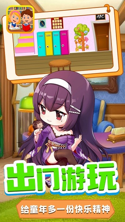 宝宝小镇迷你学校截图(3)