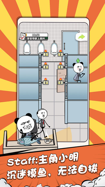 公司摸鱼王截图(2)