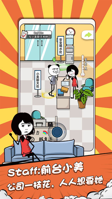 公司摸鱼王截图(1)