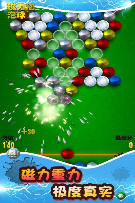 磁力泡泡球3D截图(4)